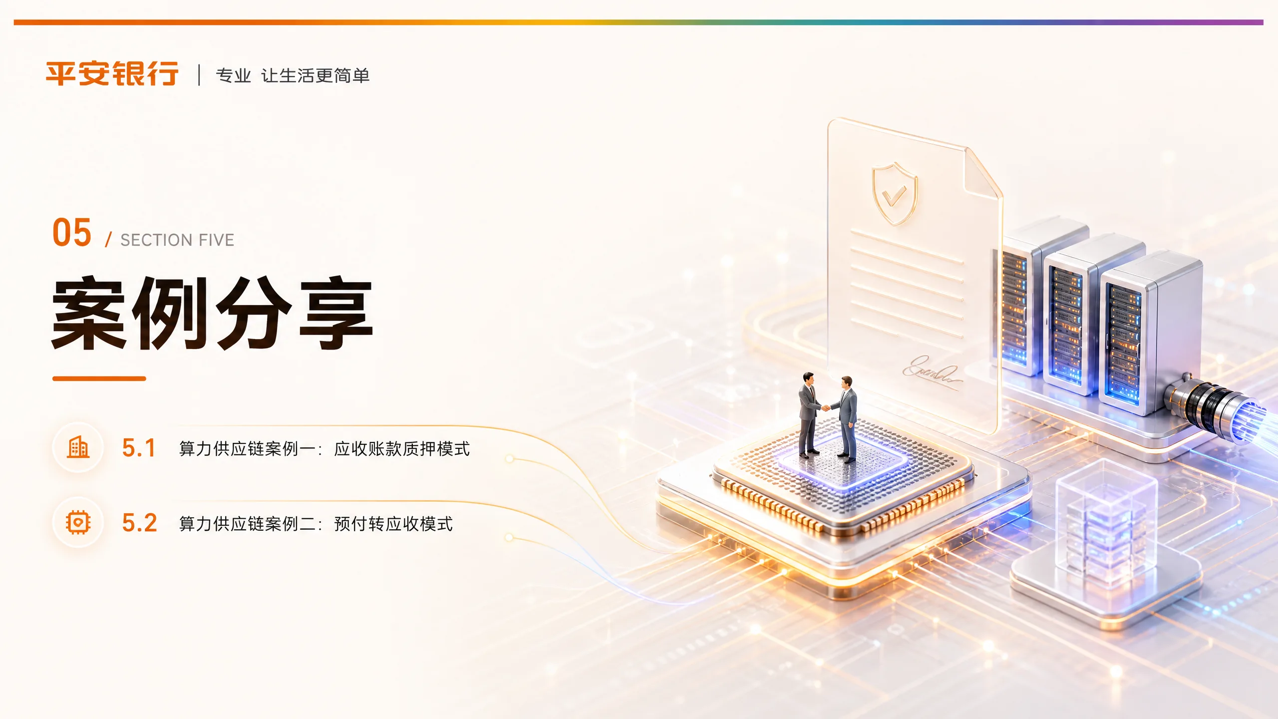 案例分享